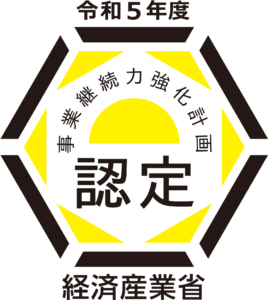 令和５年度 事業継続力強化計画認定ロゴ