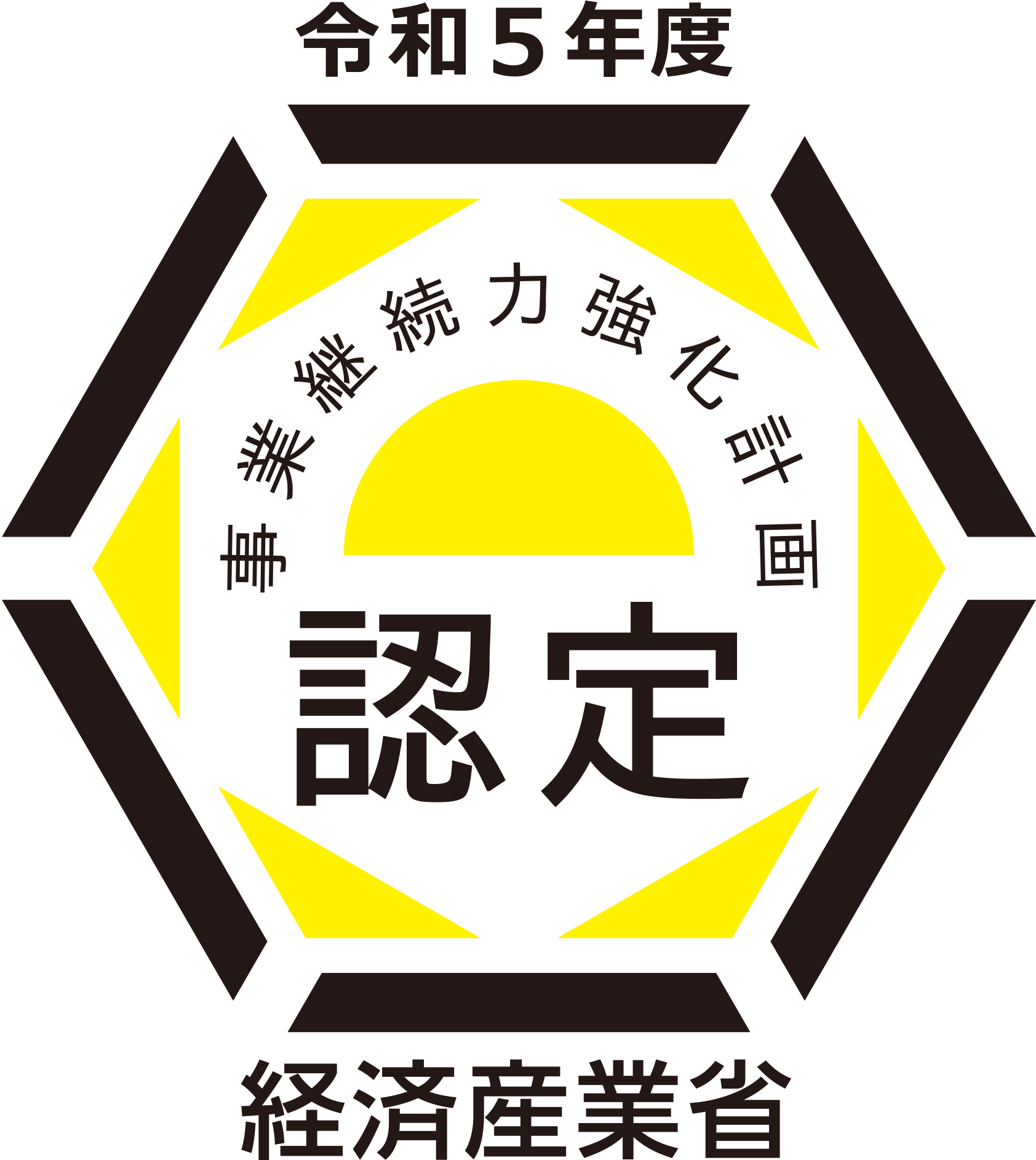 令和５年度 事業継続力強化計画認定ロゴ